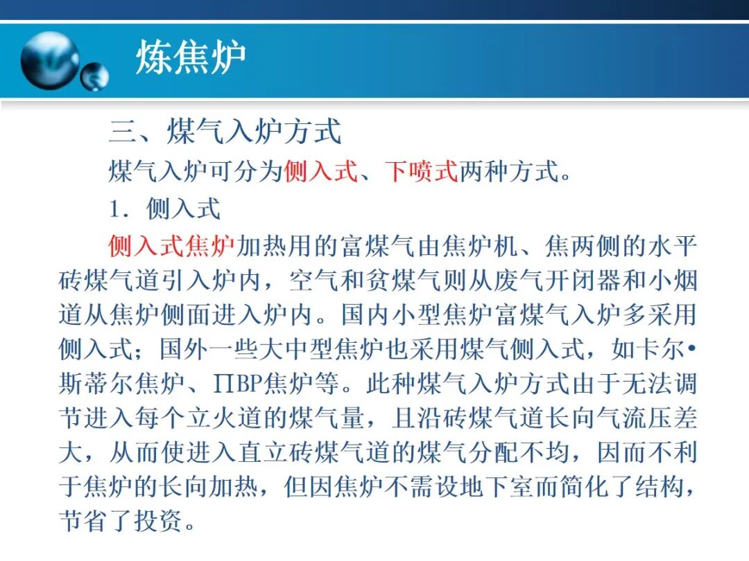 一文精通焦炉的结构的图75