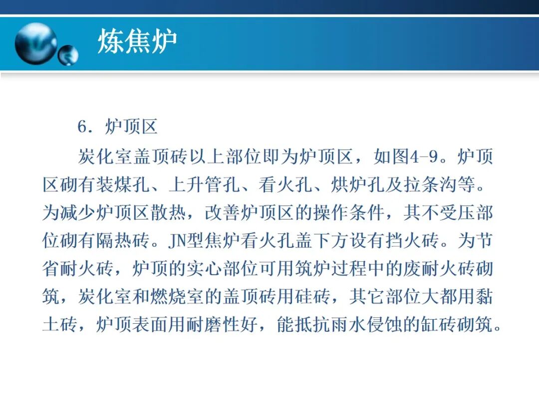 一文精通焦炉的结构的图56