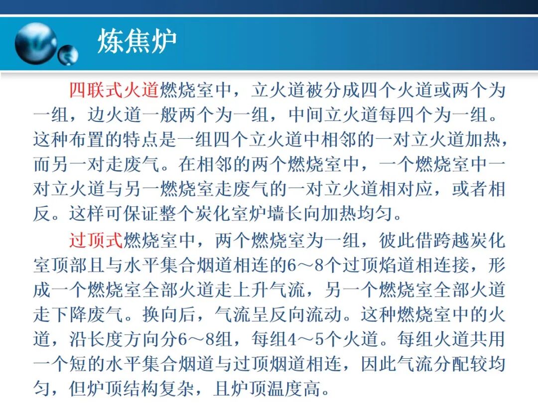 一文精通焦炉的结构的图67