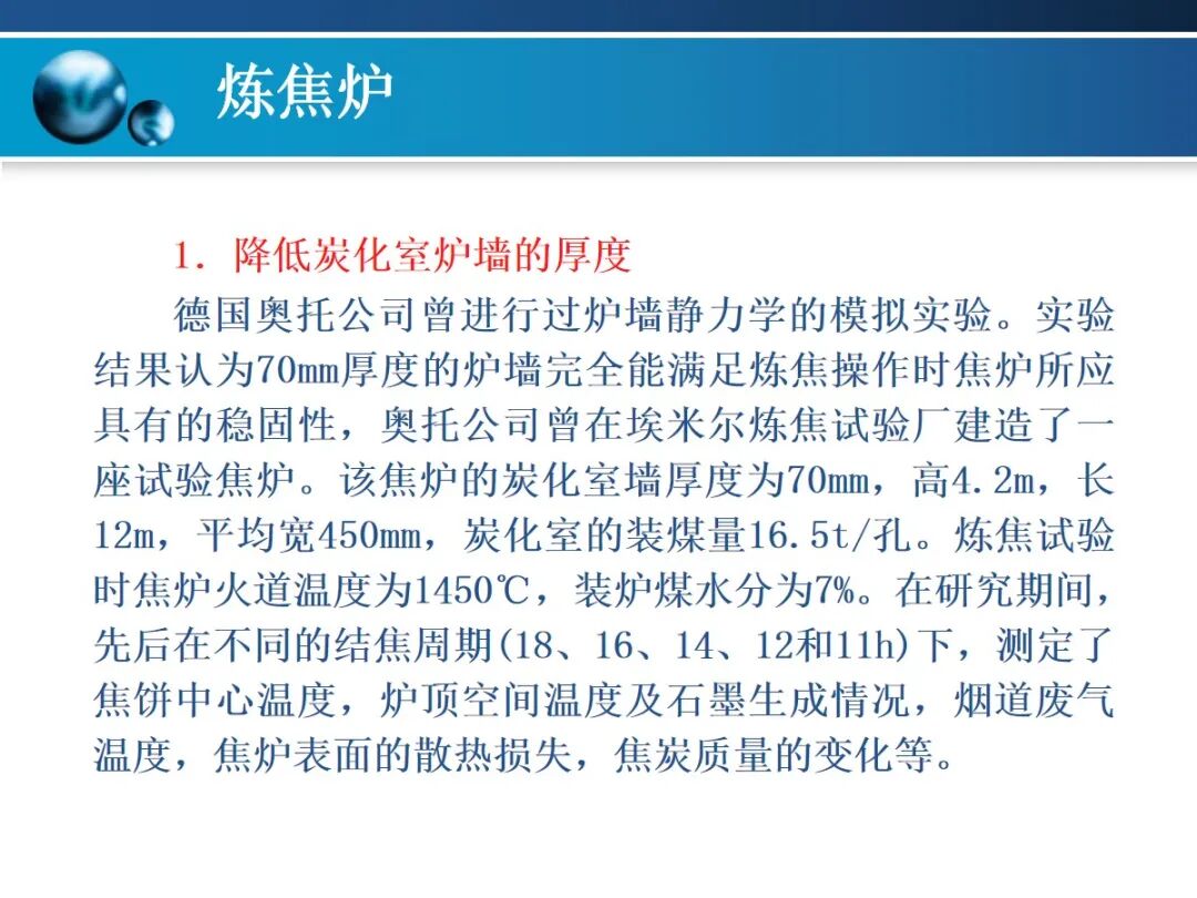 一文精通焦炉的结构的图127