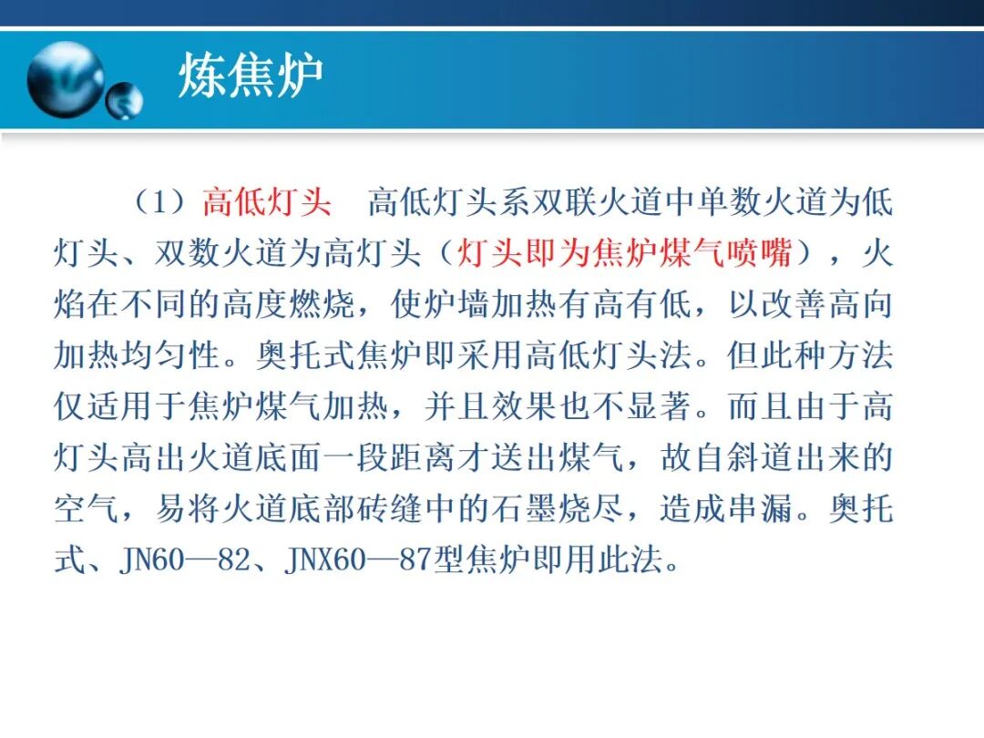 一文精通焦炉的结构的图71