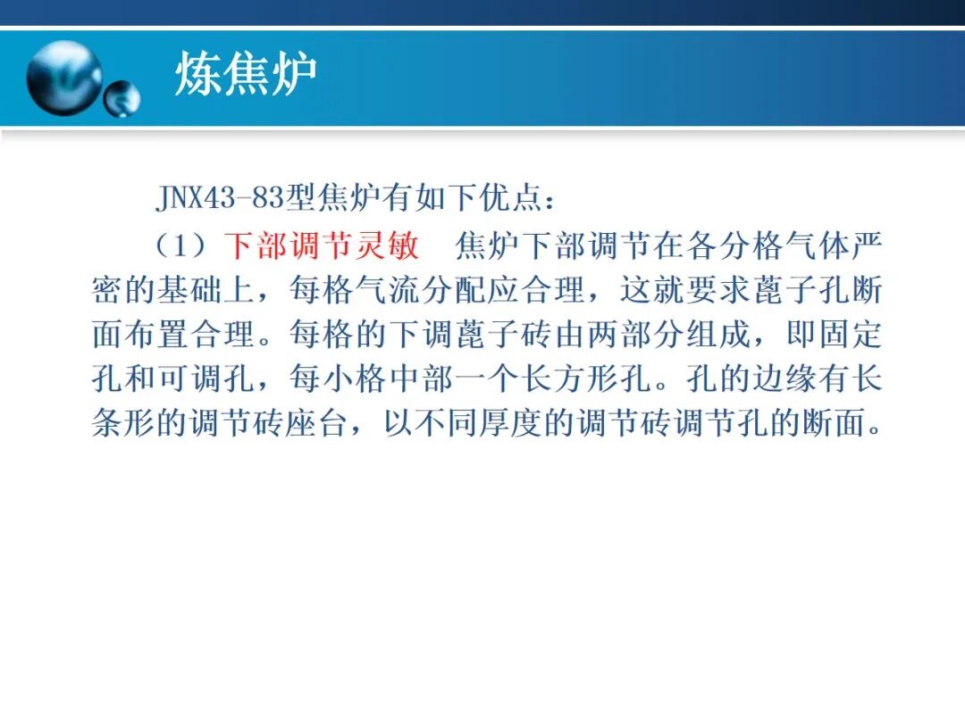 一文精通焦炉的结构的图102