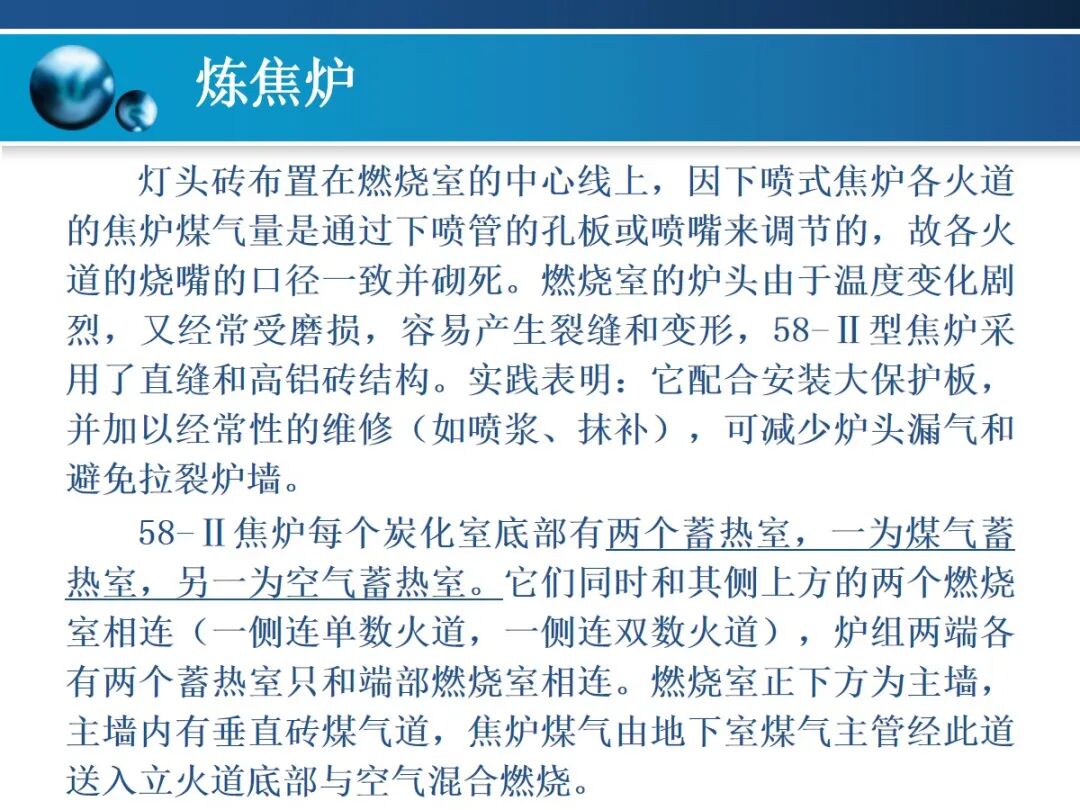 一文精通焦炉的结构的图91