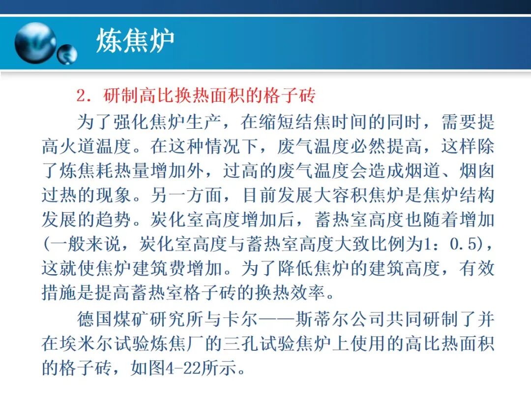 一文精通焦炉的结构的图129