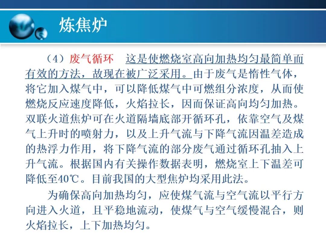 一文精通焦炉的结构的图73