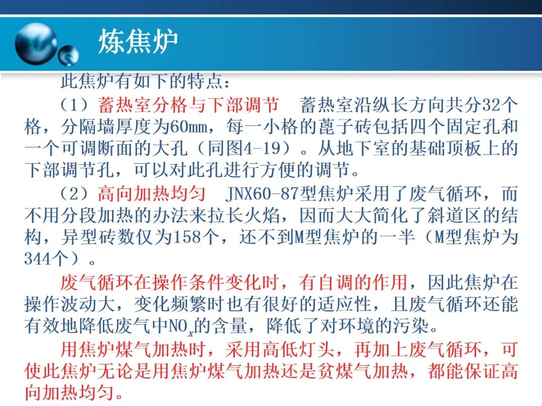 一文精通焦炉的结构的图106