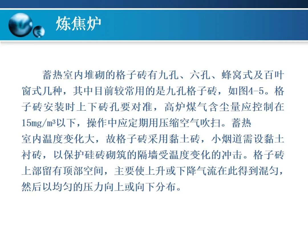 一文精通焦炉的结构的图37