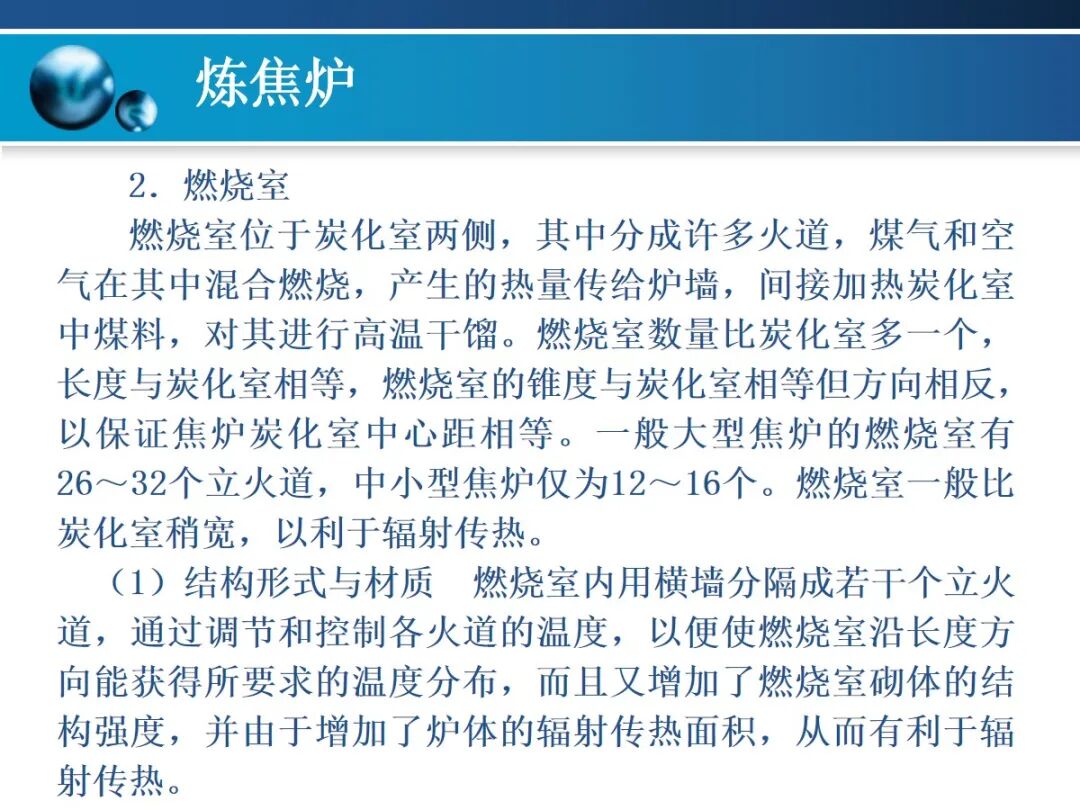 一文精通焦炉的结构的图26
