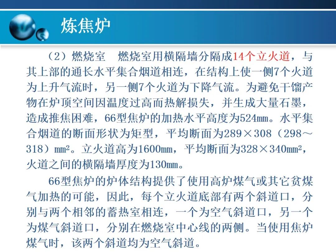 一文精通焦炉的结构的图81