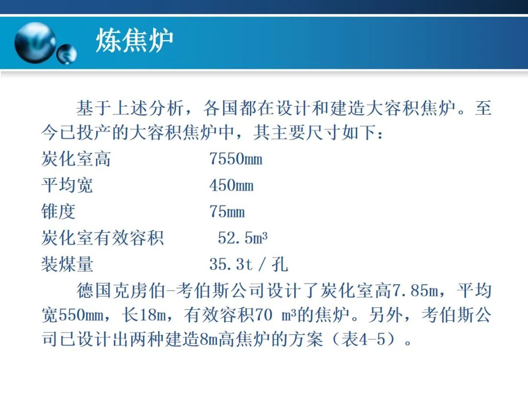 一文精通焦炉的结构的图117