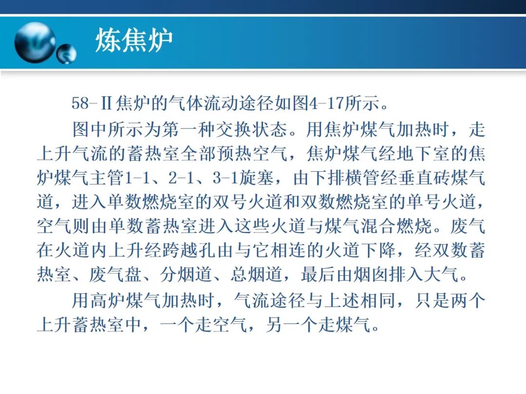 一文精通焦炉的结构的图93