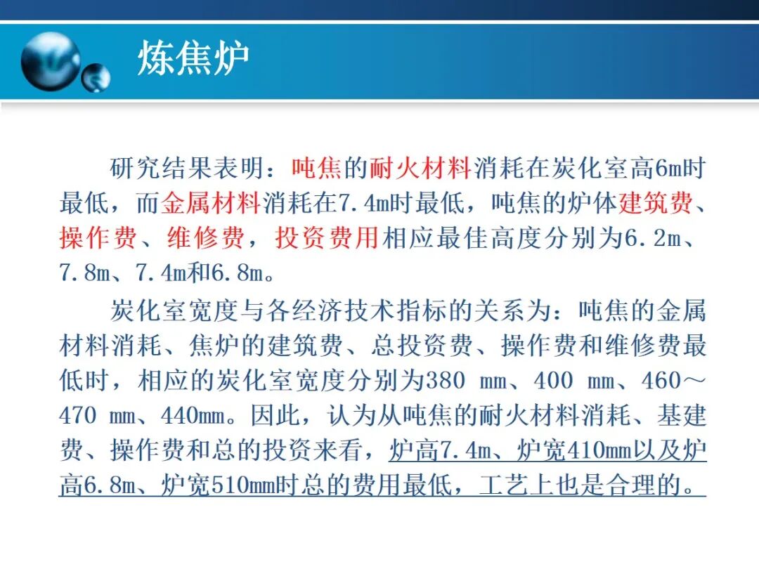 一文精通焦炉的结构的图120