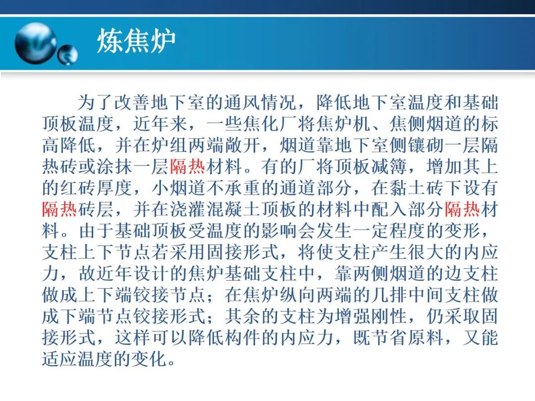 一文精通焦炉的结构的图53