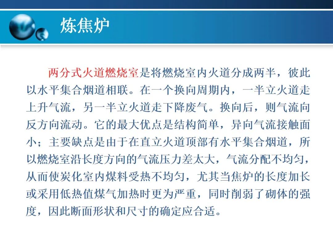 一文精通焦炉的结构的图64