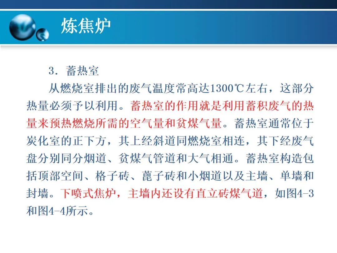 一文精通焦炉的结构的图31