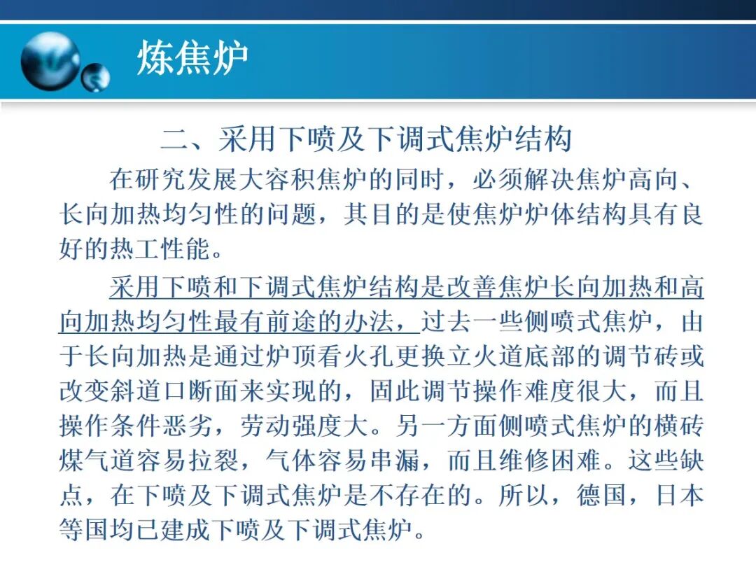 一文精通焦炉的结构的图121