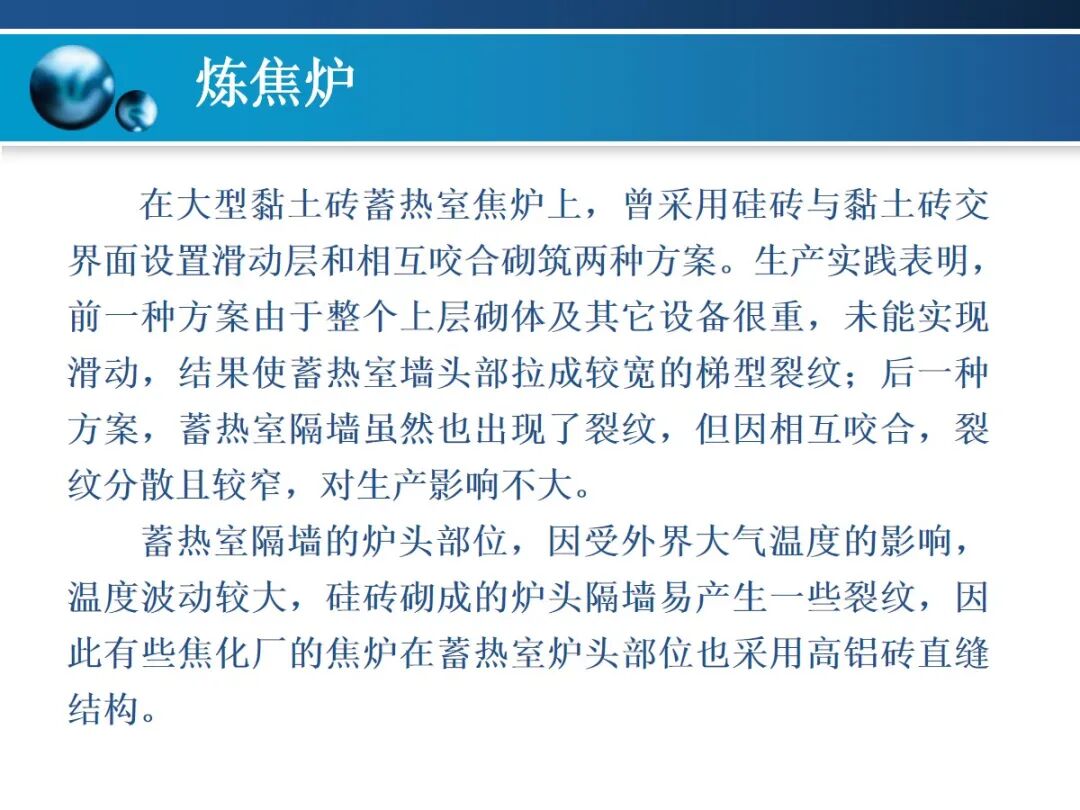 一文精通焦炉的结构的图45