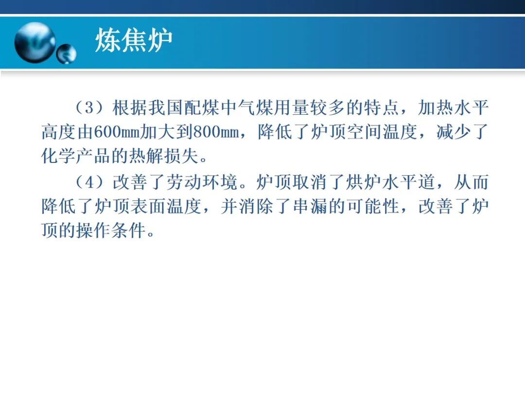 一文精通焦炉的结构的图97