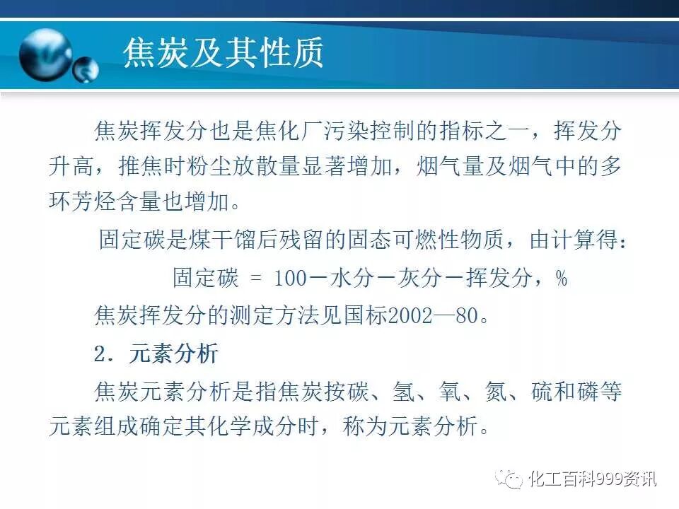焦炭及性质知识。的图22