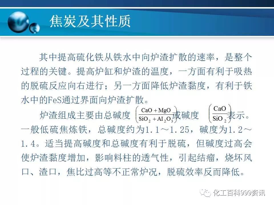 焦炭及性质知识。的图56