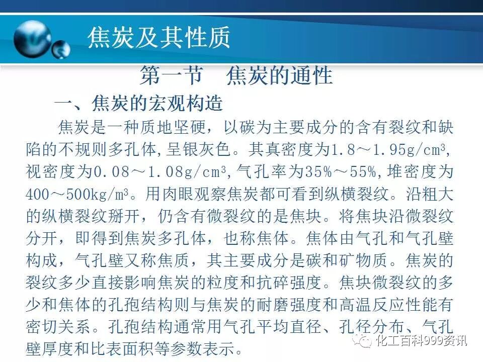 焦炭及性质知识。的图3