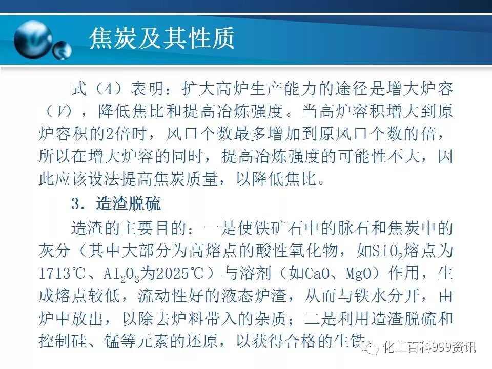 焦炭及性质知识。的图50