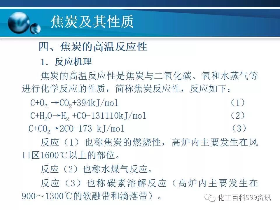焦炭及性质知识。的图27