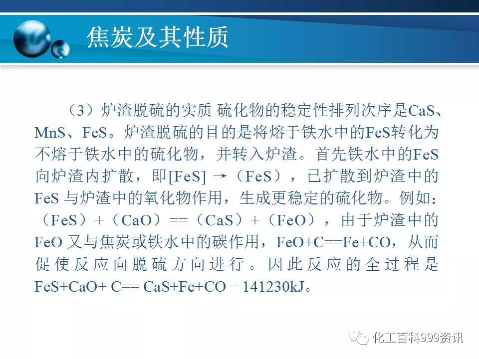 焦炭及性质知识。的图55