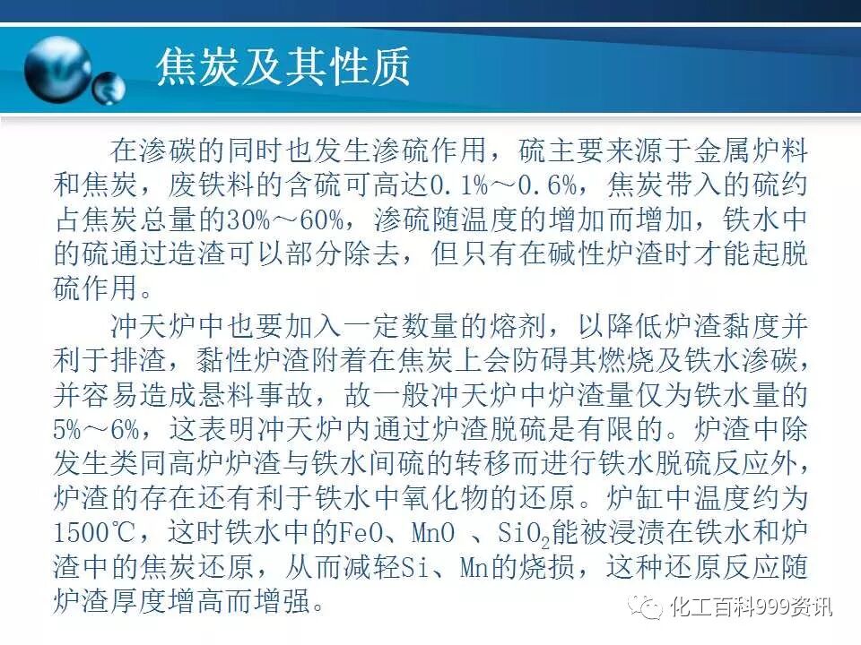 焦炭及性质知识。的图76