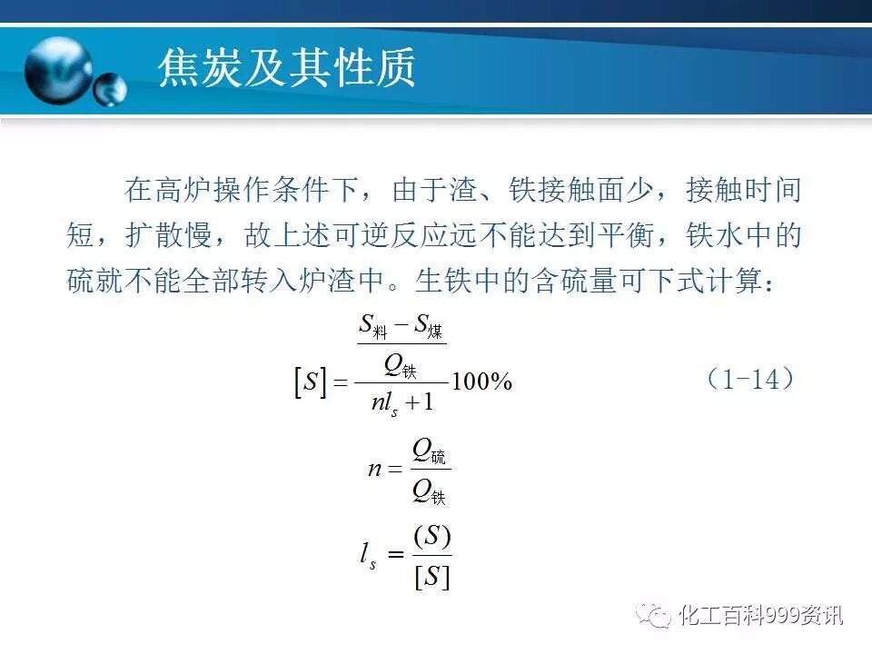 焦炭及性质知识。的图52