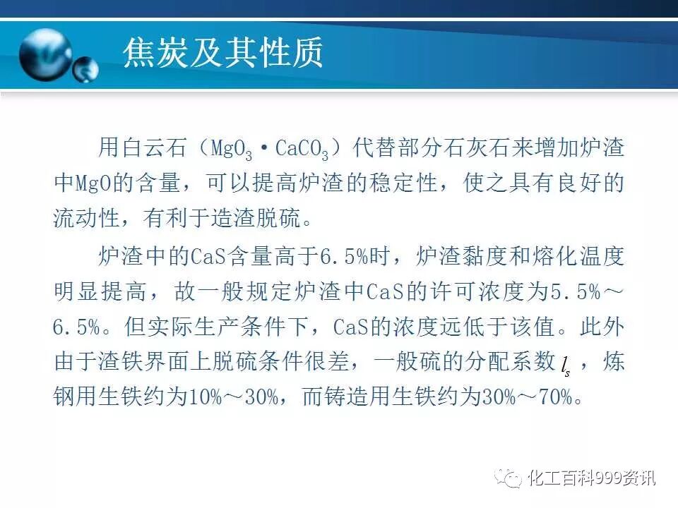 焦炭及性质知识。的图57