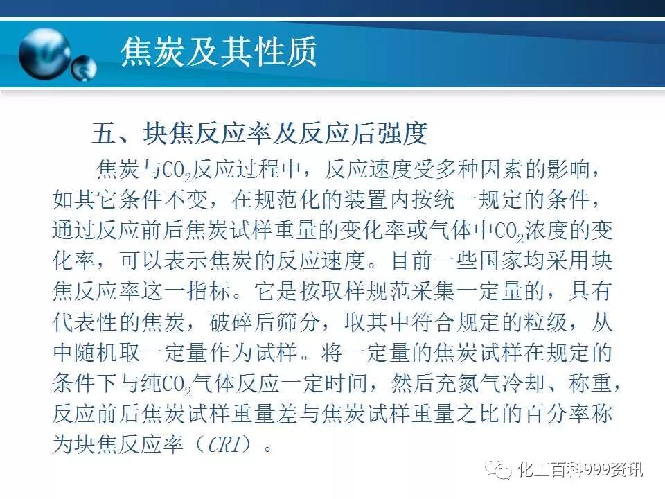 焦炭及性质知识。的图35