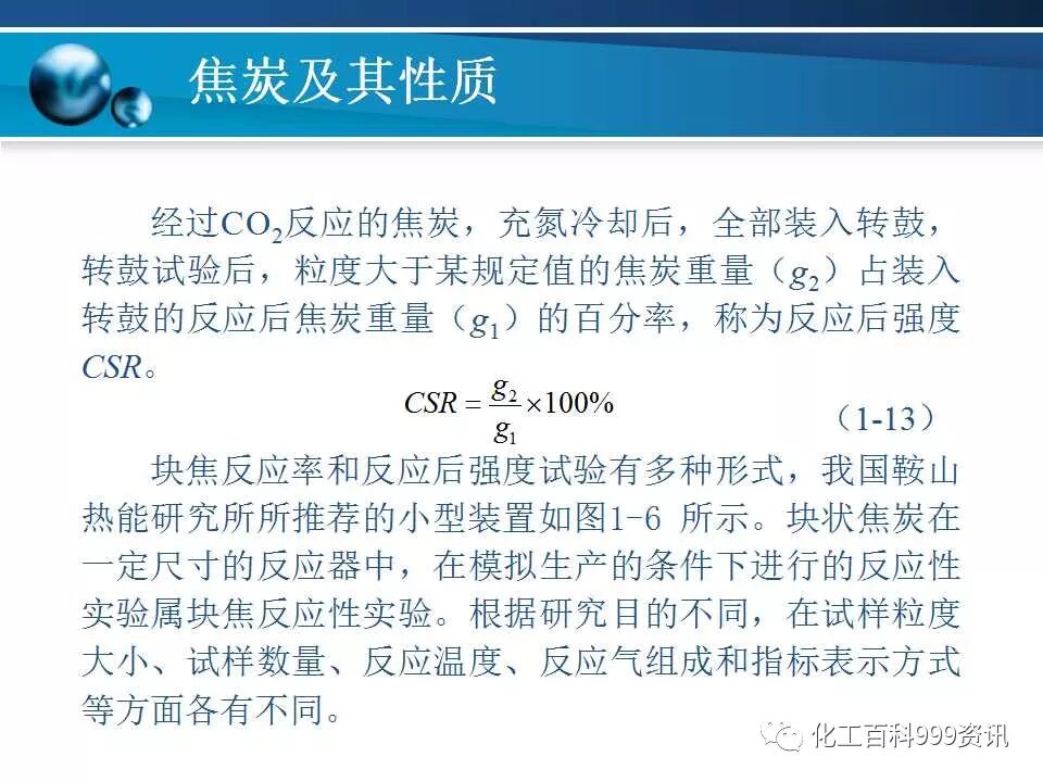 焦炭及性质知识。的图37