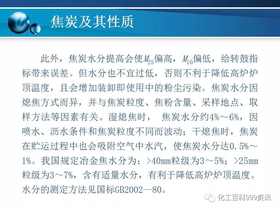 焦炭及性质知识。的图17