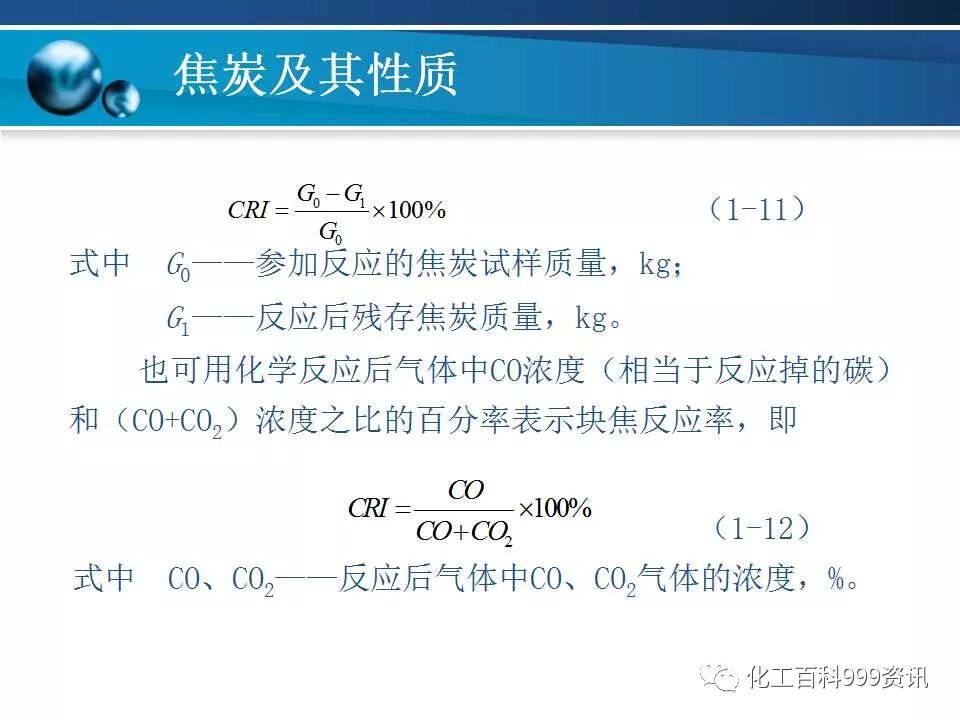 焦炭及性质知识。的图36