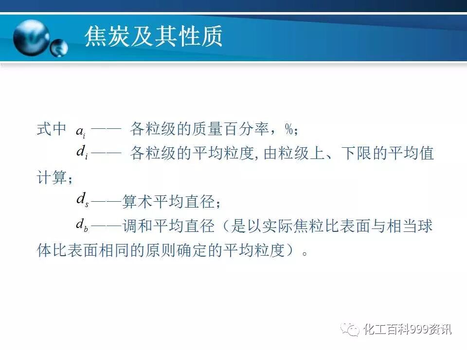 焦炭及性质知识。的图10