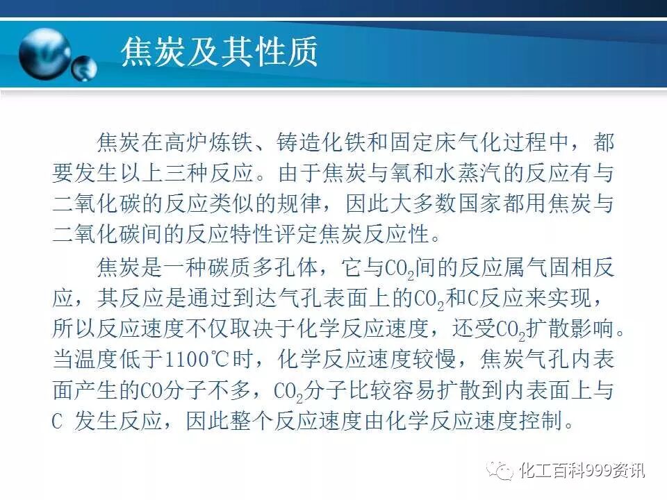 焦炭及性质知识。的图28