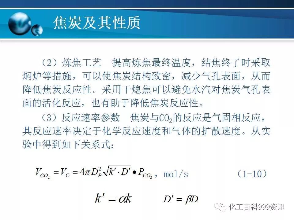 焦炭及性质知识。的图33