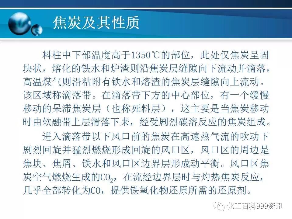 焦炭及性质知识。的图60