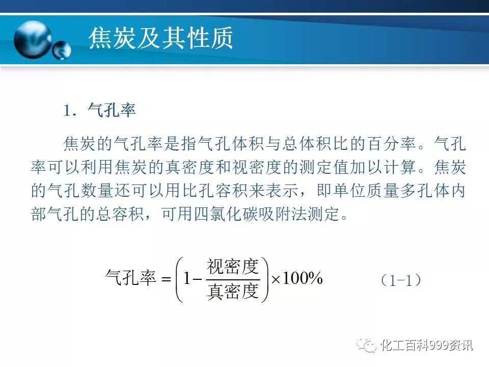 焦炭及性质知识。的图5