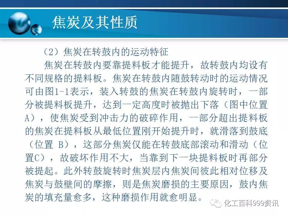 焦炭及性质知识。的图15