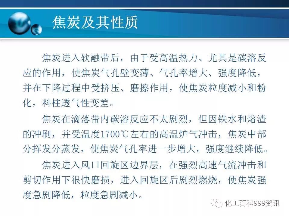 焦炭及性质知识。的图66