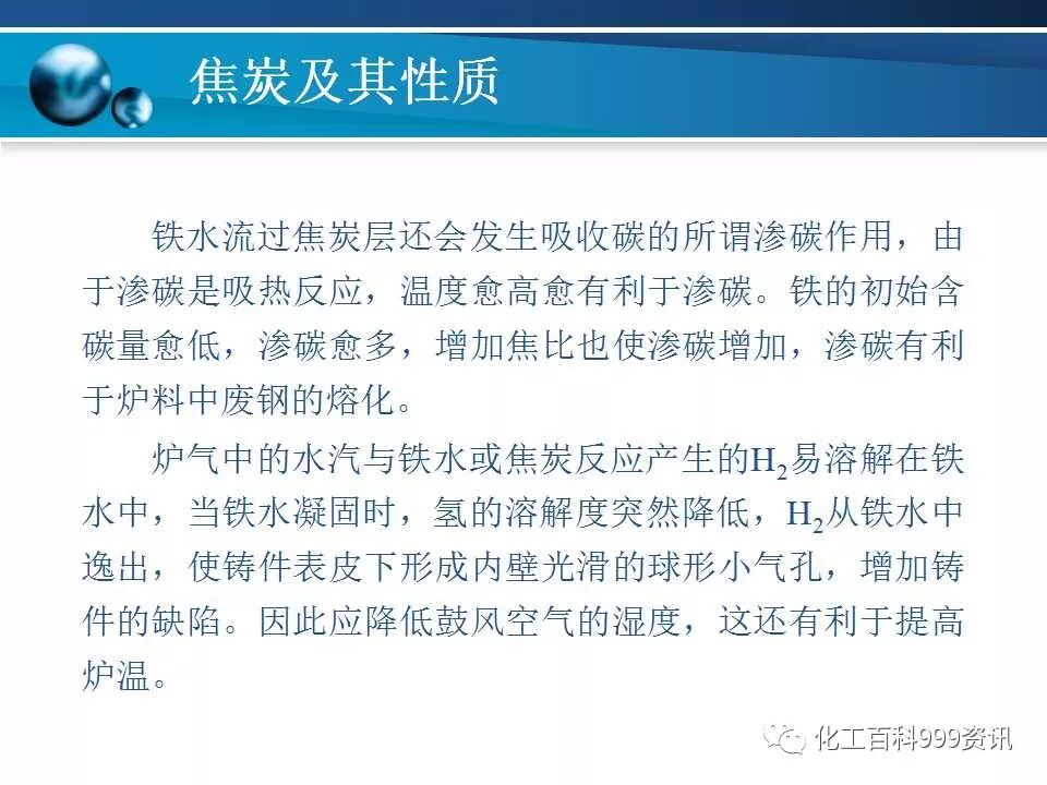 焦炭及性质知识。的图75