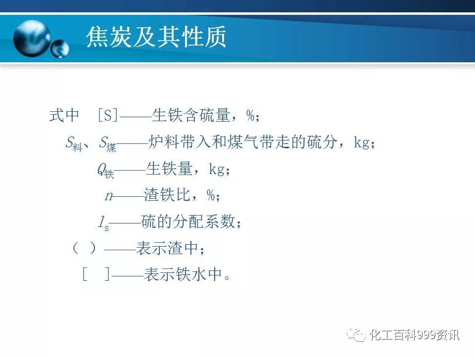 焦炭及性质知识。的图53