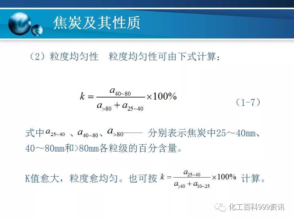 焦炭及性质知识。的图11
