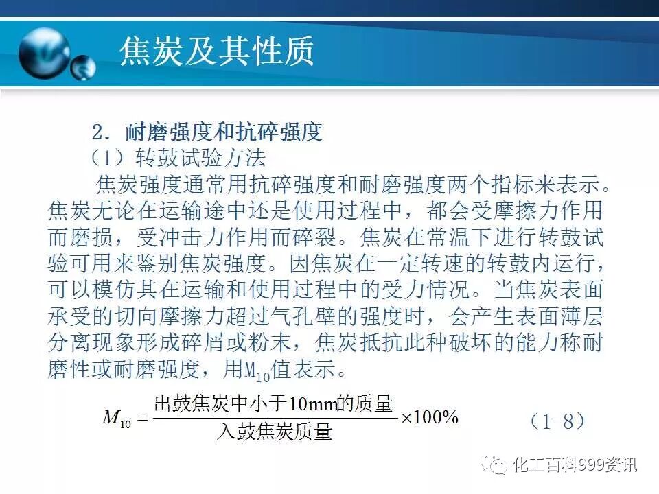 焦炭及性质知识。的图12