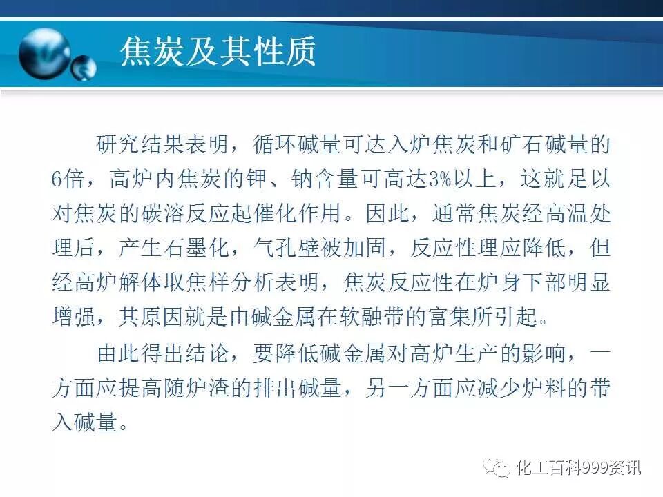 焦炭及性质知识。的图68