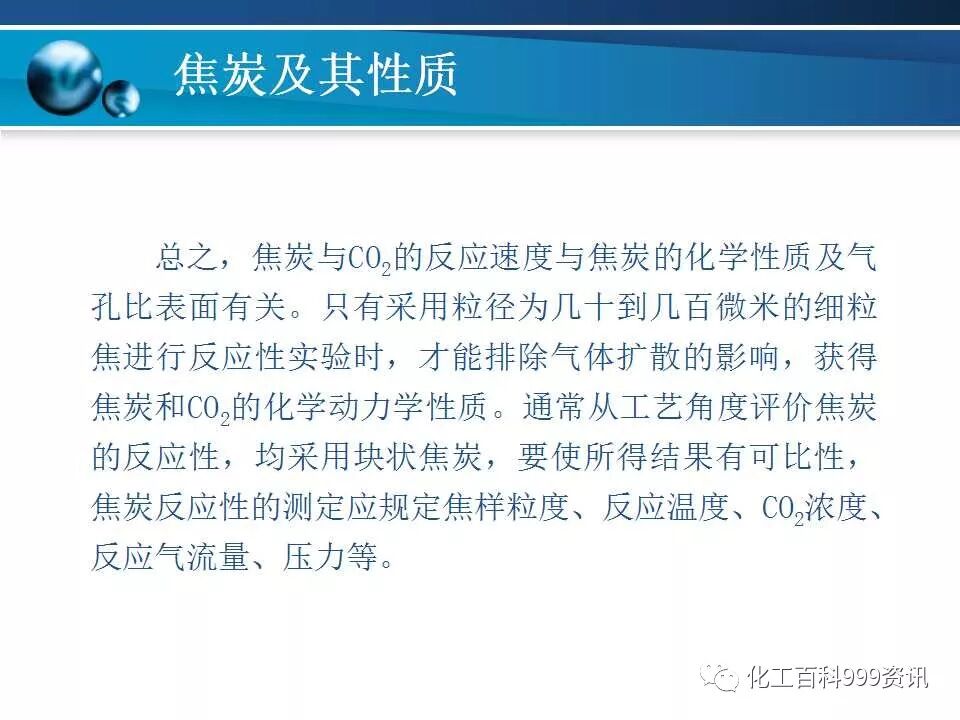 焦炭及性质知识。的图30