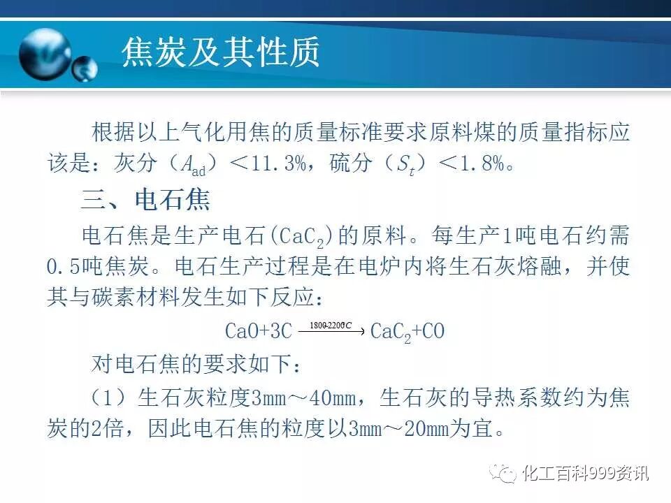 焦炭及性质知识。的图83