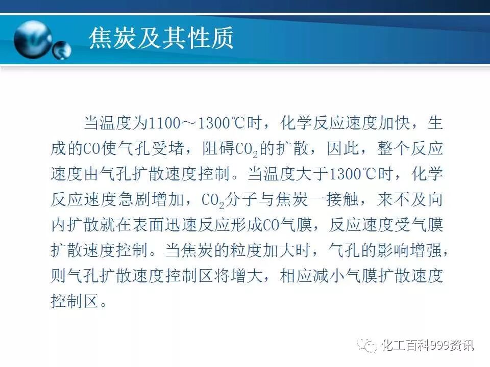 焦炭及性质知识。的图29